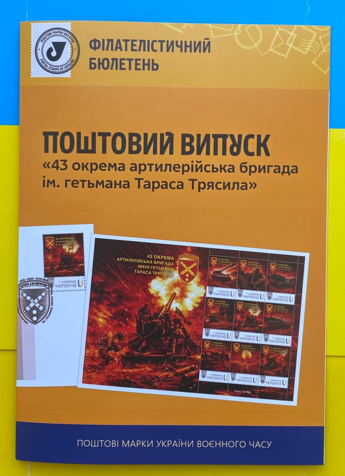 43rd Separate Artillery Brigade. Author’s catalog (#6 of 12)