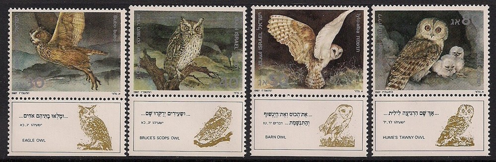 Israel Stamp 956-959  - Owls