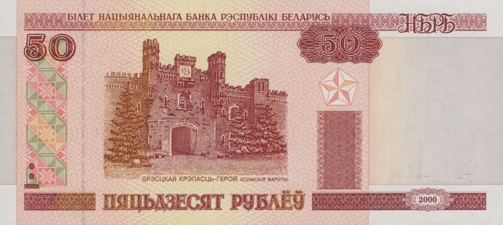 Belarus 50 Rubley 2000 P 25a With Security Thread UNC