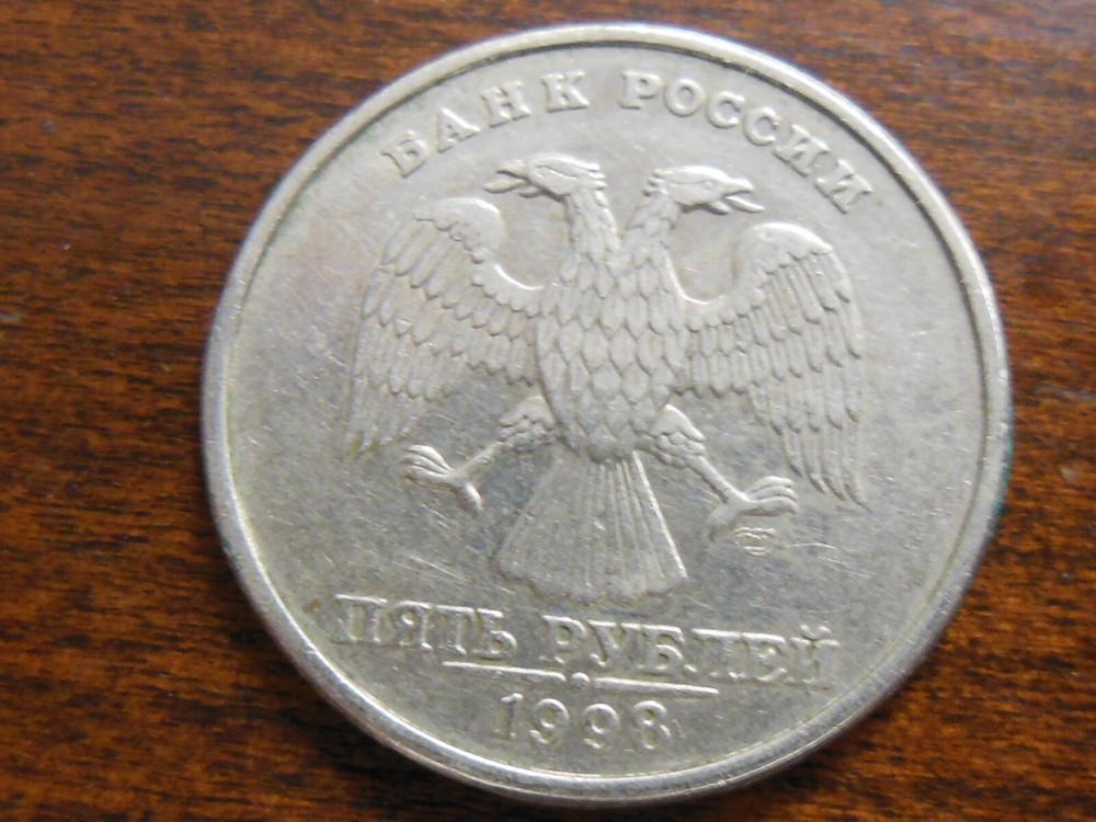 1998 Russia Five (5) Rubles Coin