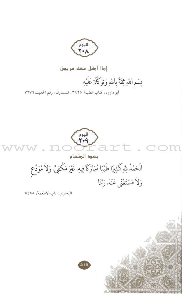 Daily Wisdom: Islamic Prayers & Supplications ?????? ????? ???