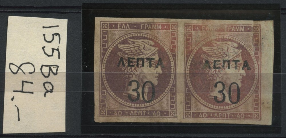 Greece Hellas 155Ba x 2 Used CV€84.00