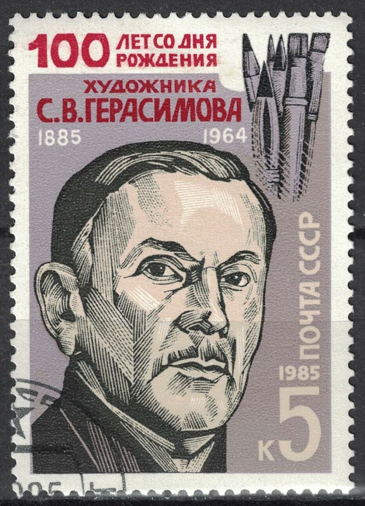 RUSSIA,USSR:1985 SC#5401 Used CTO S.V. Gerasimov, Painter