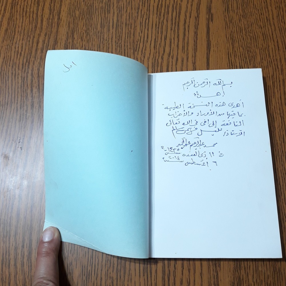 Islamic Arabic Al-Shadhili Sufism نبراس الأتقياء ودليل الأنقياء الشاذلي الصوفية