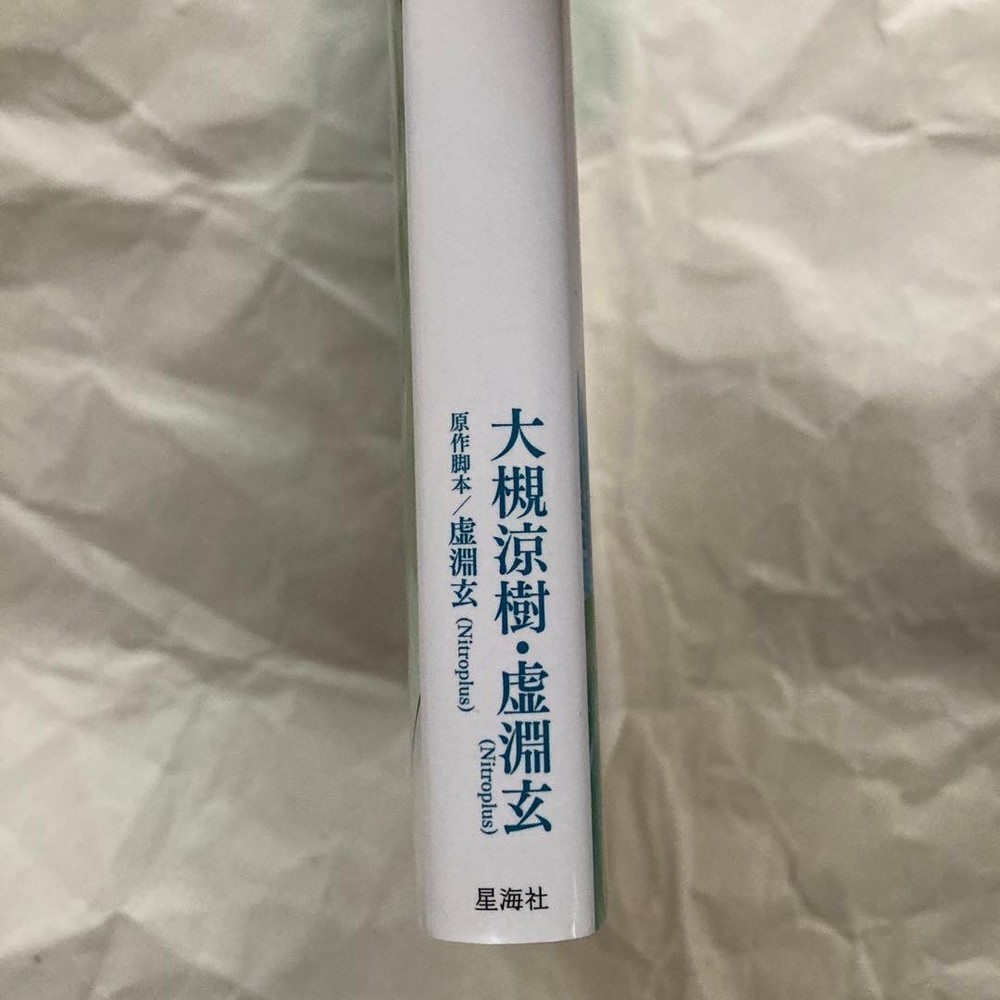 Novel Saya No Uta Nitroplus RARE