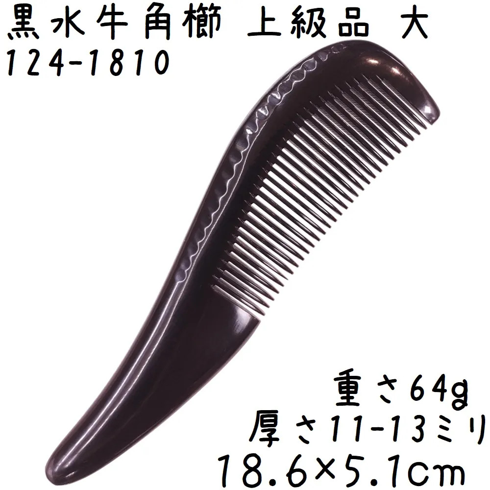 Black Buffalo Horn Comb, Premium, 18cm, Extra Thick