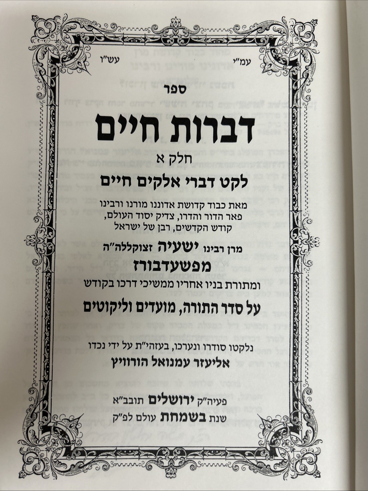 Pshedbirzh - Radoshitz / דברות חיים - רבי ישעיה מפשעדבורז, רבי ישכר בער מראדושיץ