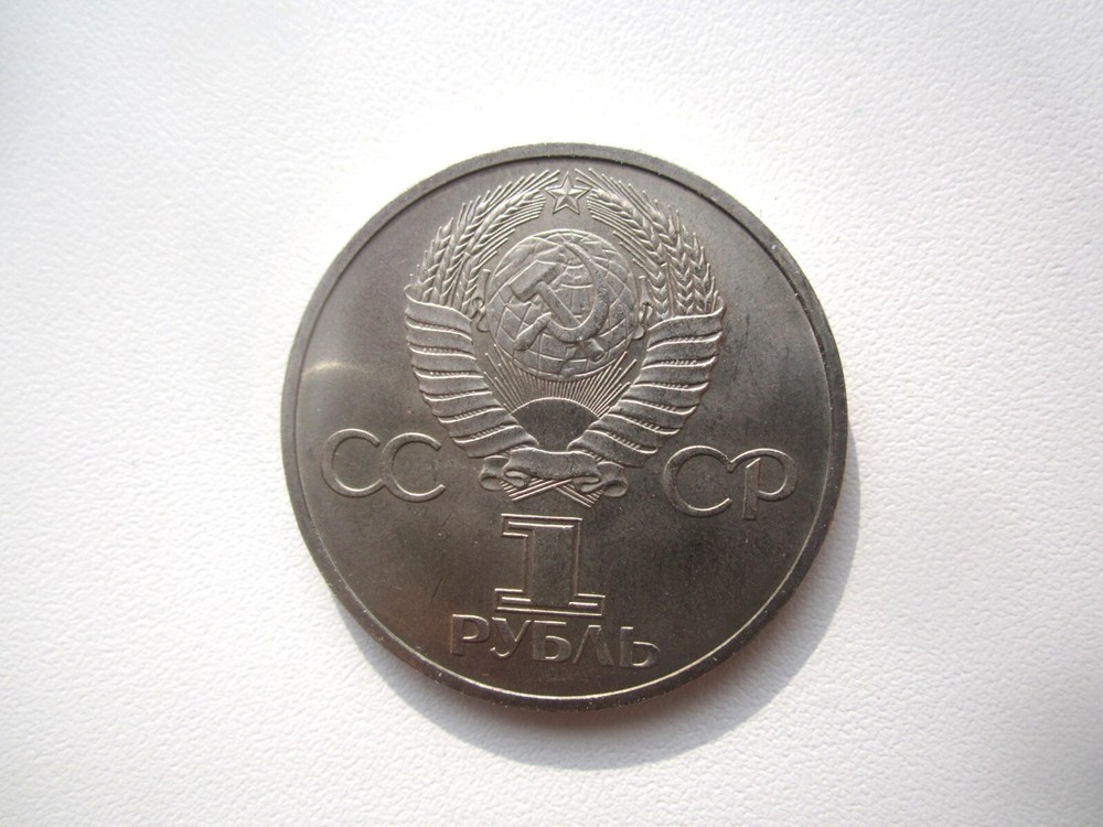 NICE GRADE 1981 RUSSIA COMMEMORATIVE ROUBLE