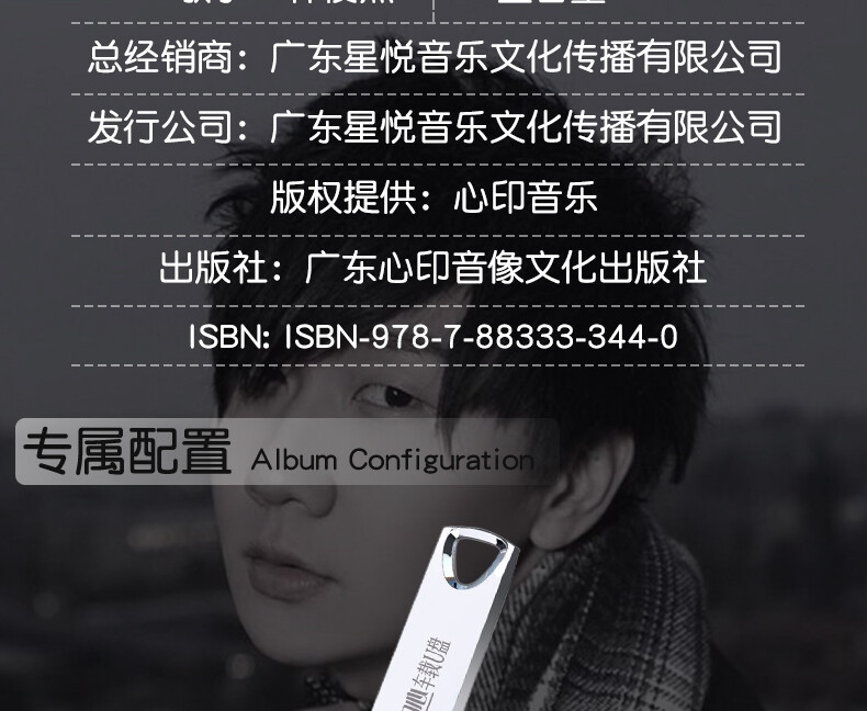 林俊杰车载u盘歌曲 JJ专辑全集 华语流行唱作歌手 无损高音质16G usb优盘