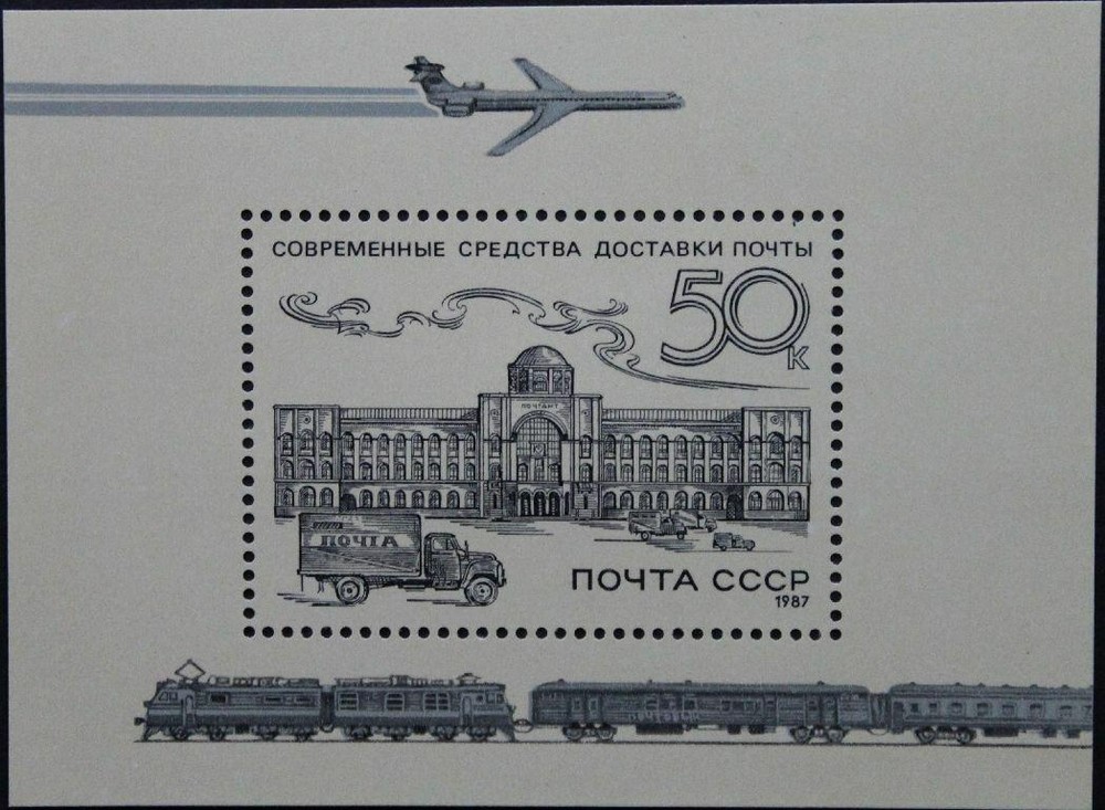 RUSSIA SOVIET UNION 1987 Block 193 S/S 5590 Main Post Office Moscow Post Cars Post **