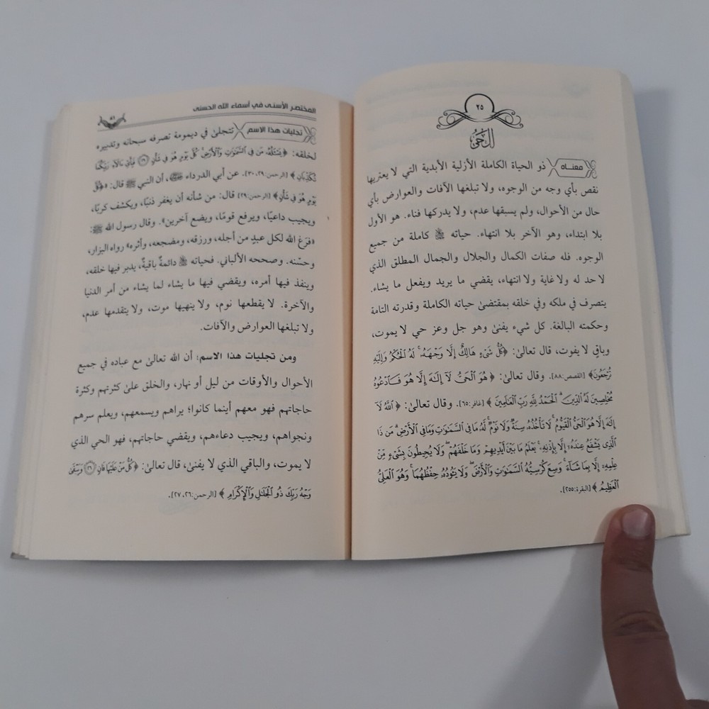 Islamic Arabic God Names المختصر الأسني في أسماء الله الحسنى اللاه الرحمن الرحيم