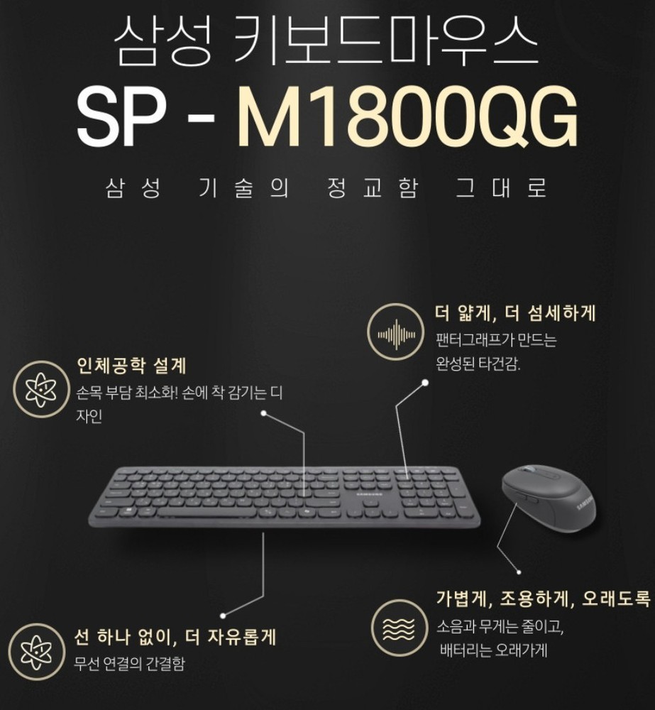 Samsung SP-1800QG Wireless Bluetooth Silent Keyboard & Mouse Combo—Multi-Pairing