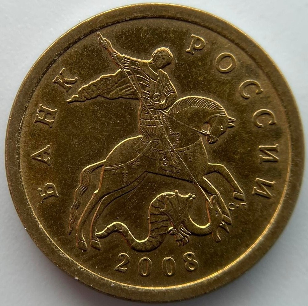 Russia 50 kopeks 2008 С-П