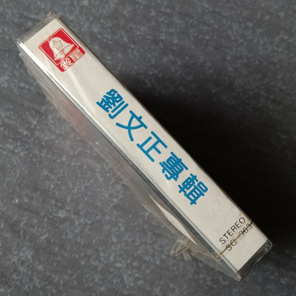 B1 - 刘文正 =专辑= 马来西亚版 磁带 未拆 Malaysia Cassette sealed
