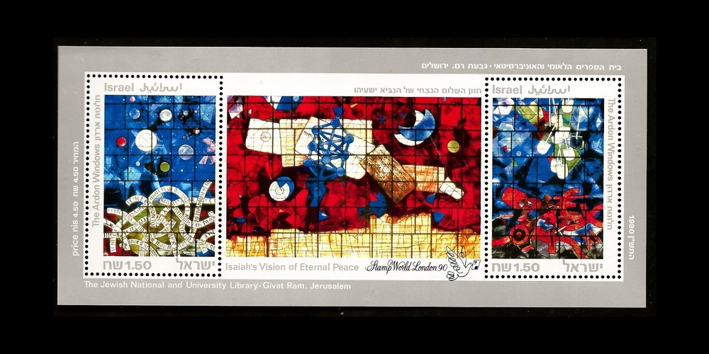 ISRAEL 1990 ARDON WINDOWS SOUVENIR SHEET #1041 MNH