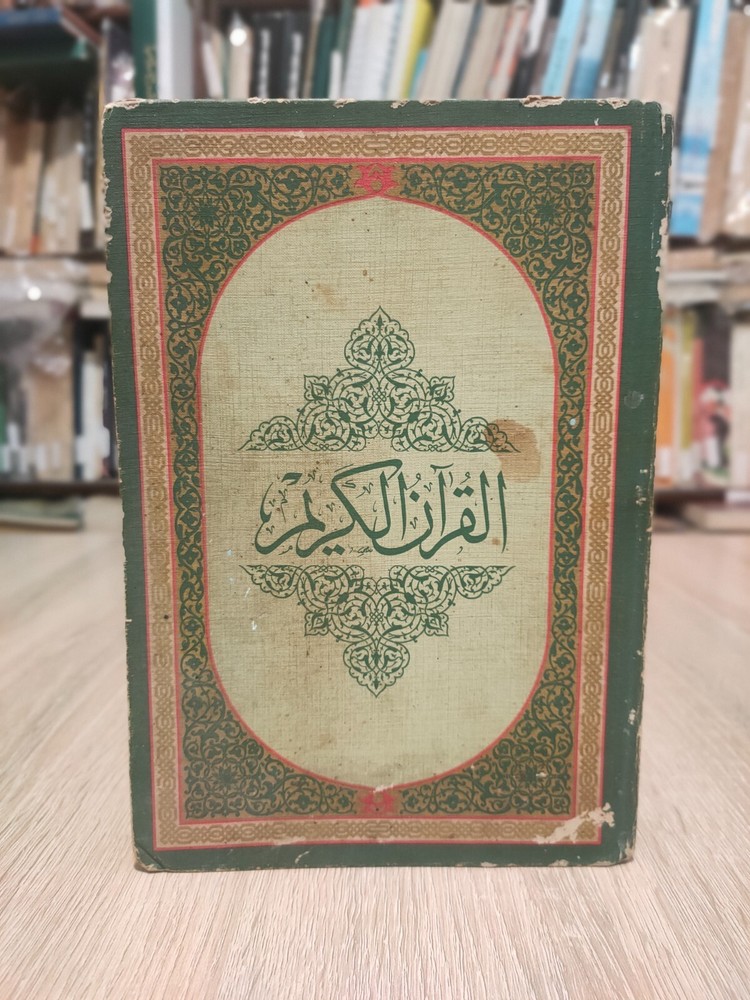 1982 Vintage Holy Book Arabic Text Koran القرآن الكريم المصحف مصحف عثمان طه