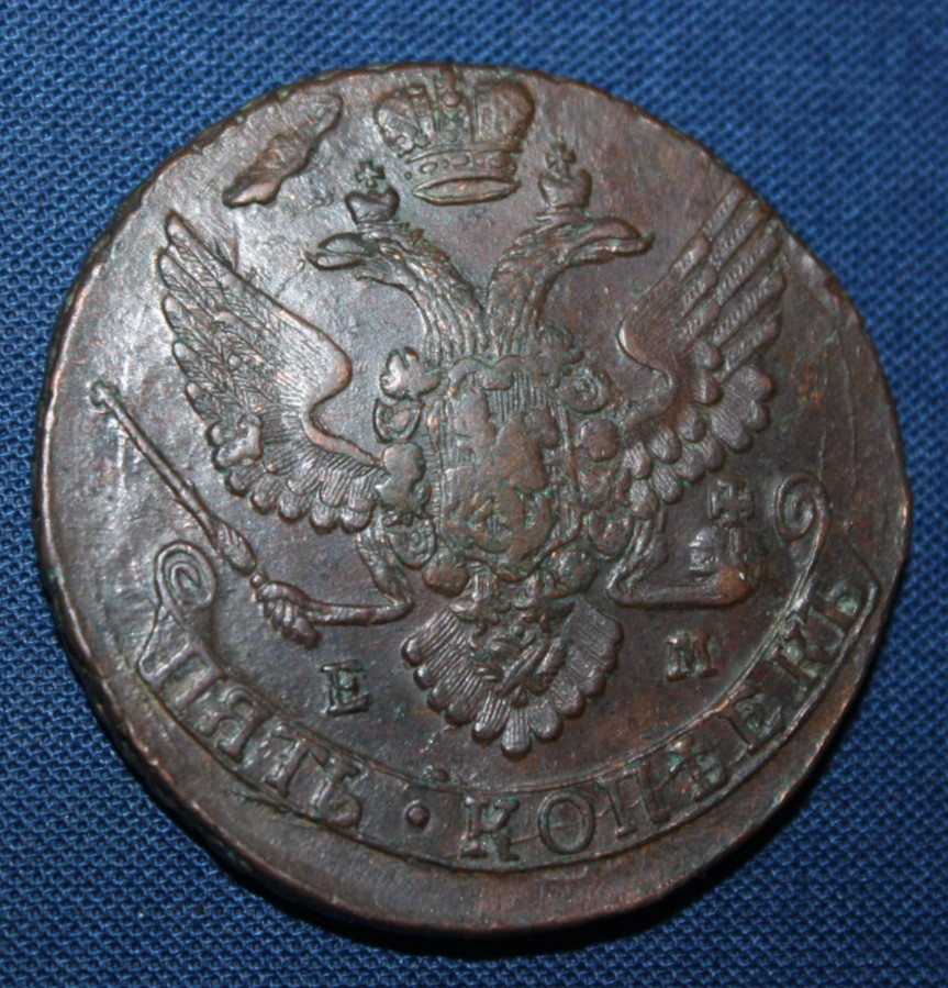 5 kopeks 1789 EM  Uncirculated Native Patina kopecks (M110)