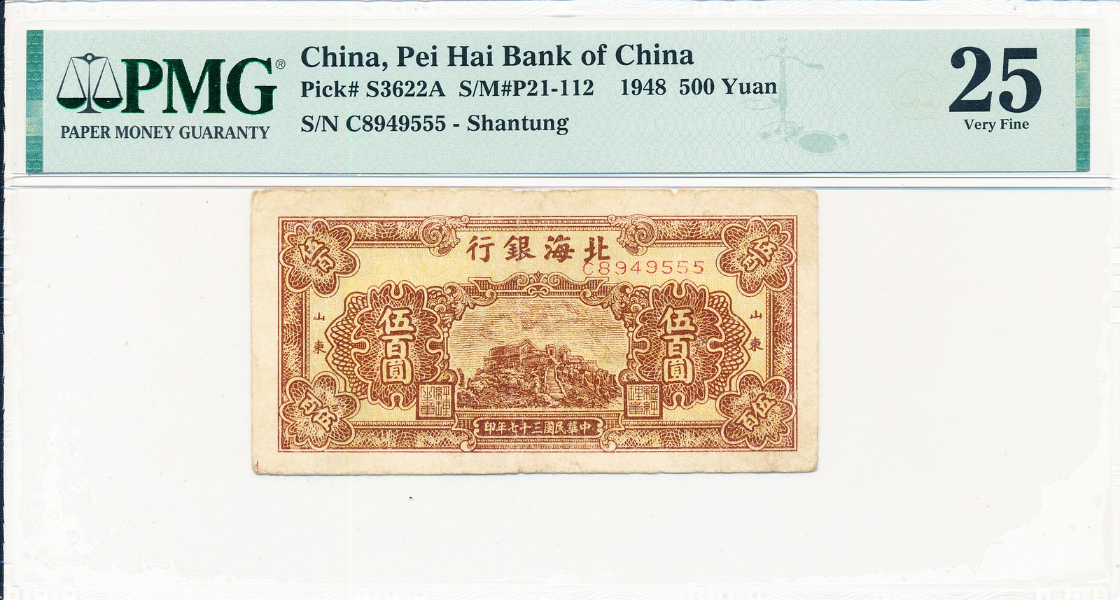 Pei Hai Bank of China China 500 Yuan 1948 Shantung S/No xx4x555 PMG  25