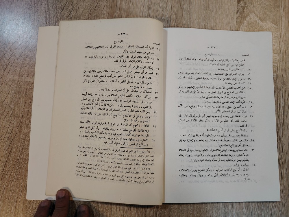 Islamic Arabic Prayer Prophet Mohamed صفة صلاة النبي من التكبير إلي التسليم 📚