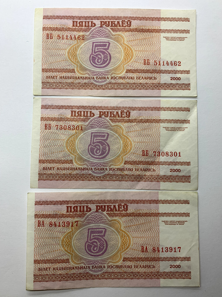 3x 5 Rubles Belarus 2000 aunc