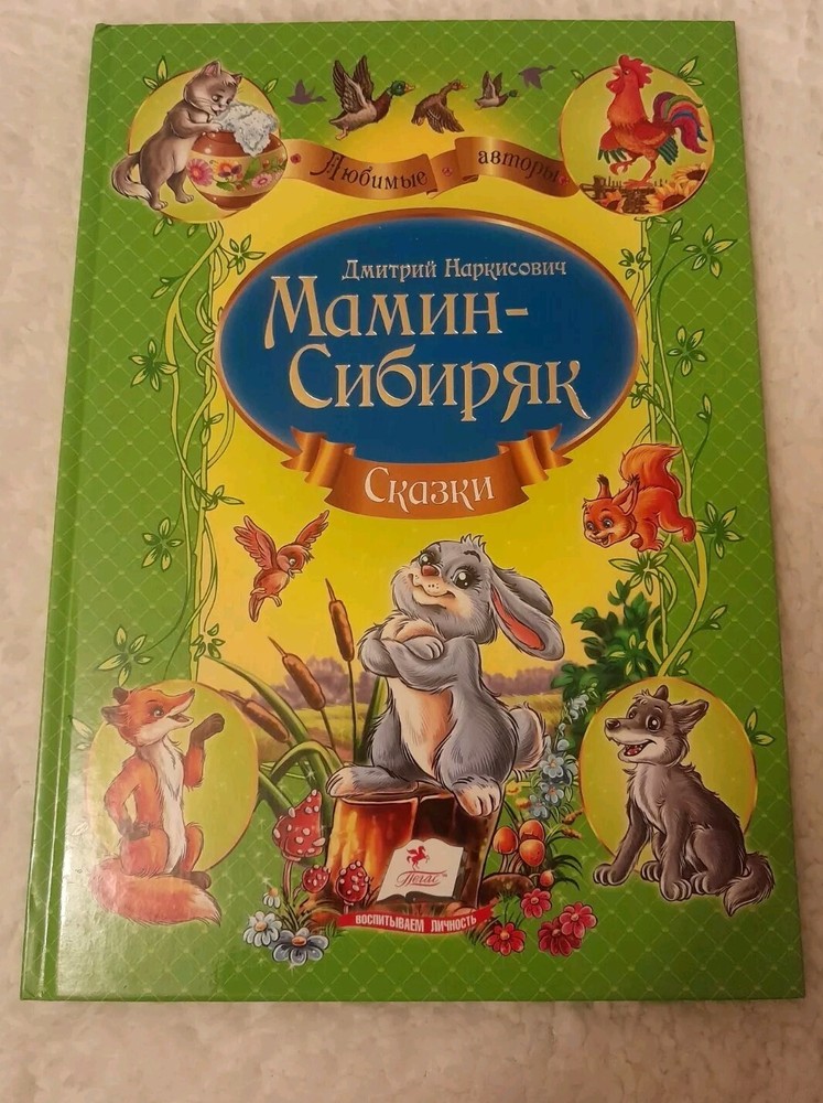 Дмитрий Мамин - Сибиряк Сказки ~Book in Russian~New~