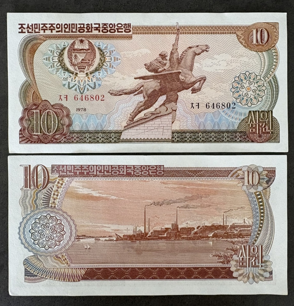 UNC Korea 10 Won Banknote (1978), Consecutive Serials on Multiples