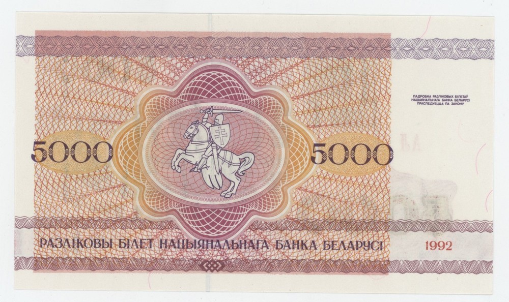 Belarus 5000 Rublei 1992 Pick 12 UNC Uncirculated Banknote