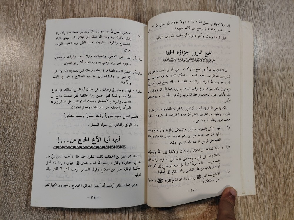 Medina Islam Islamic Hajj Mecca حج مبرور وسعي مشكور مناسك الحج مكة ⭐