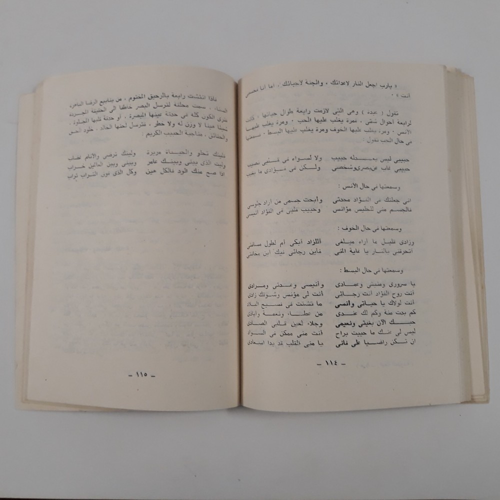 Islamic Arabic Sufism Rabia Basri رابعة العدوية الإسلام الصوفية الروحية التصوف