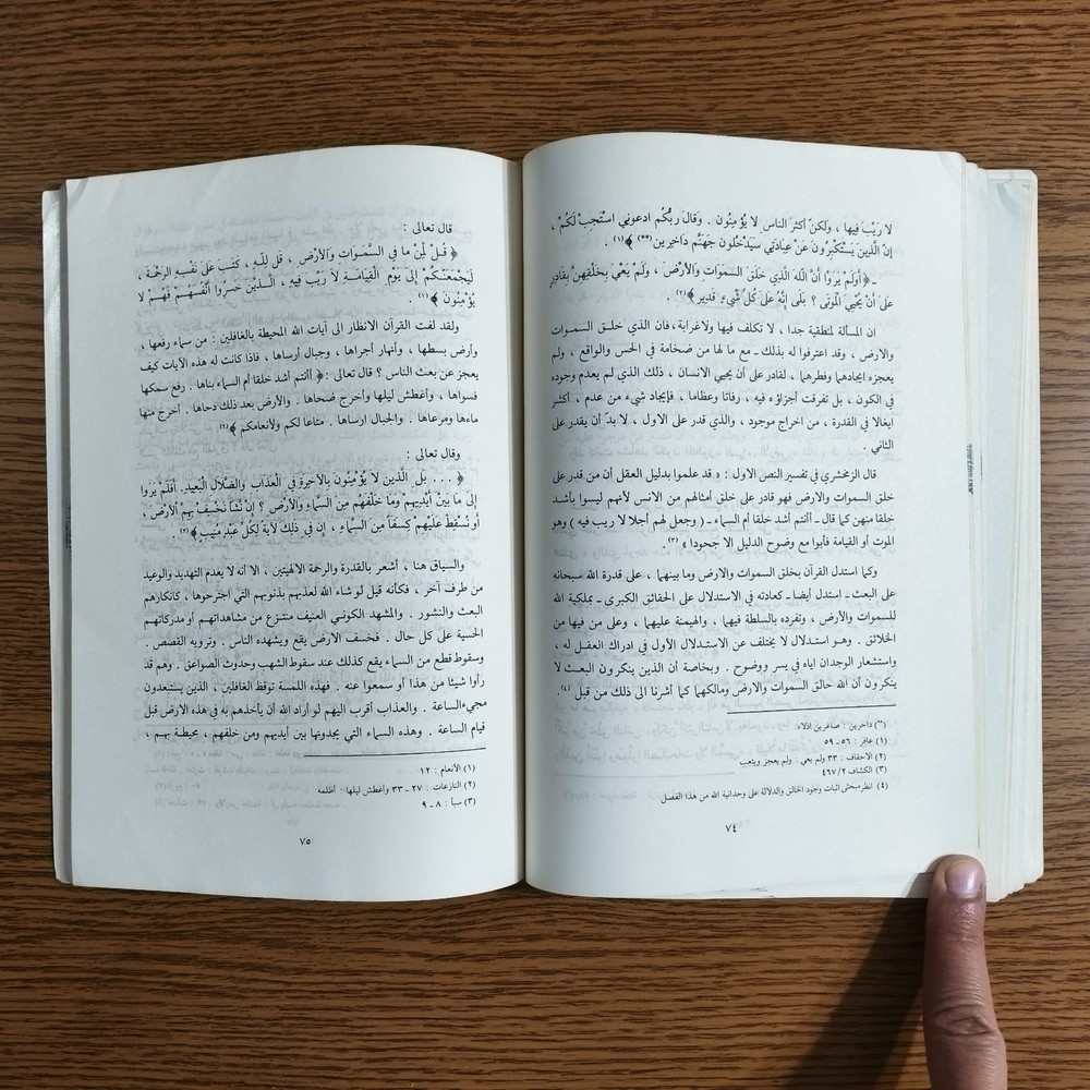 Islamic Perspective Universe Humankind الكون والإنسان في التصور الاسلامي الانسان