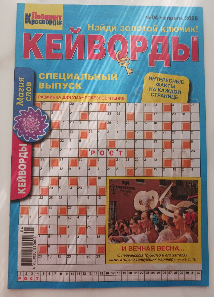 Russian Crosswords  Кроссворды. КЕЙВОРДЫ. №4 26г