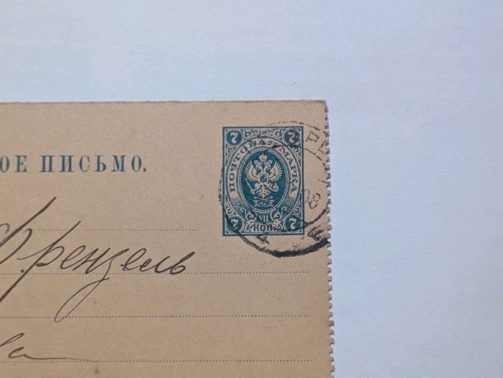 Russia classic postal stationery 1908