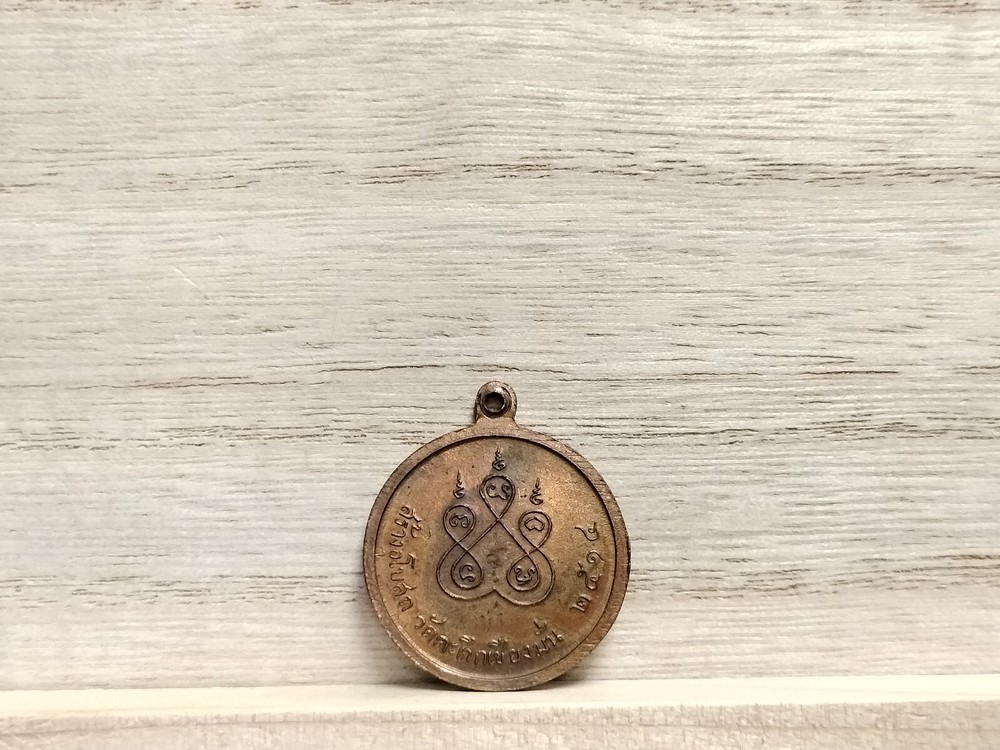 LP Kasem Bronze Amulet (6.7g, 25.4mm)