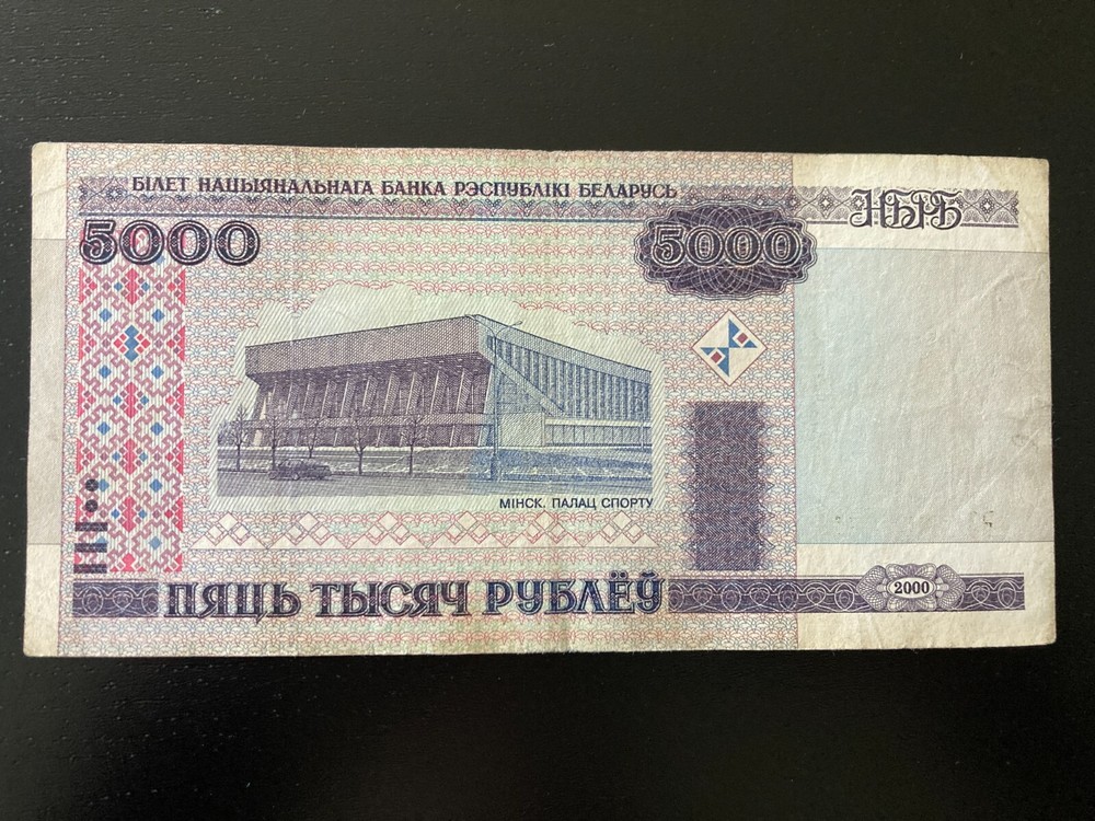Banknote Belarus 5000 rubles 2000 no security line circulated