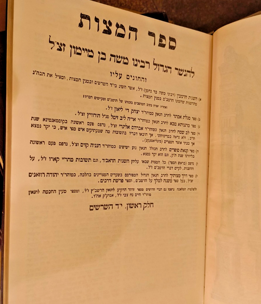 Mishne Torah 6 Vol. MAIMONIDES Rambam Large Edi. משנה תורה היד החזקה