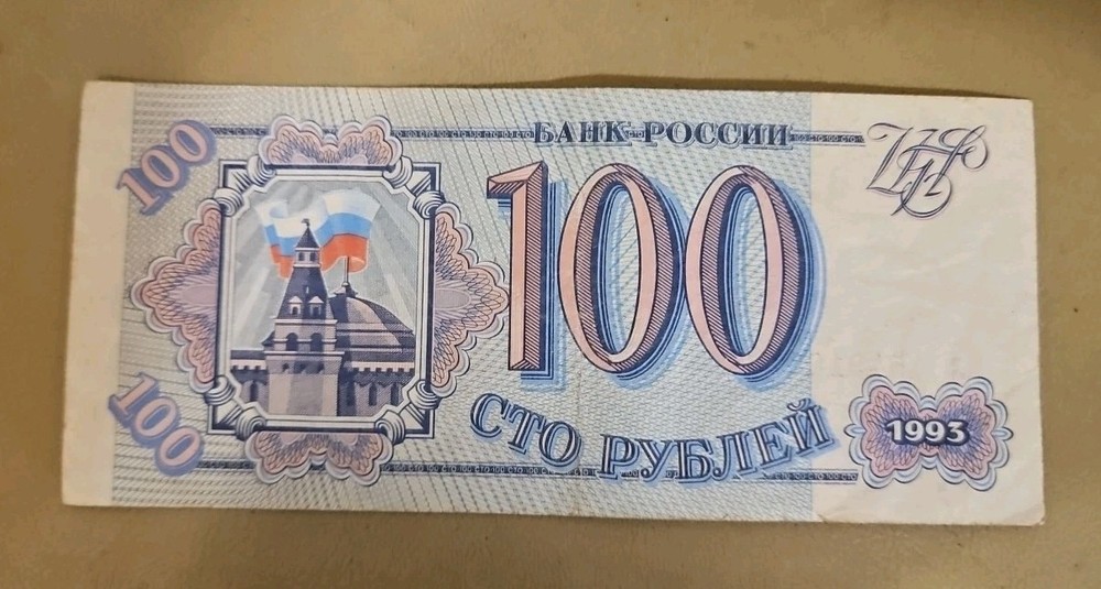 1993 Russia 100 Rubles Note