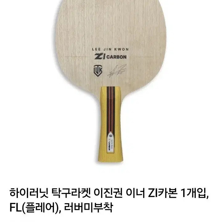 EJingwon Inner ZI Carbon FL Racket (Inner Force ZLC Performance) Official