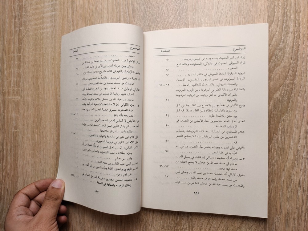 1990 Vintage Islamic Al-Albani نقد تعليقات الألباني على شرح الطحاوية الأنصاري