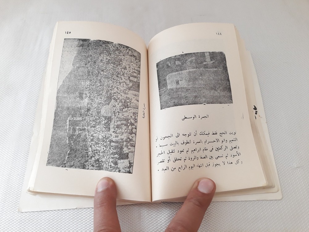 Islamic Arabic Hajj Book Kaaba Mecca مناسك الحج والعمرة مكة الكعبة العمرة الحاج