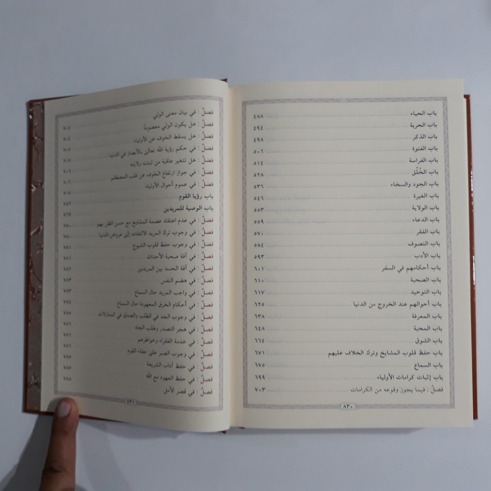Islamic Arabic Sufism Al-Ghazali الرسالة القشيرية الامام القشيري التصوف تصوف