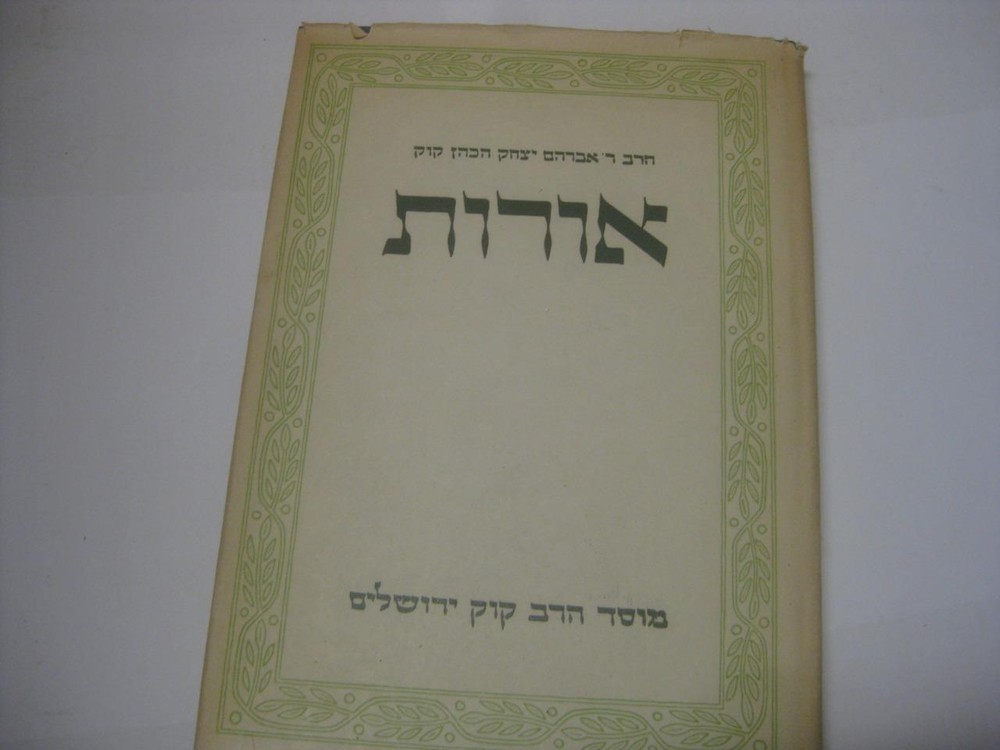 Orot HEBREW RAV Abraham Isaac Kook classic  published by Mossad Harav Kook אורות