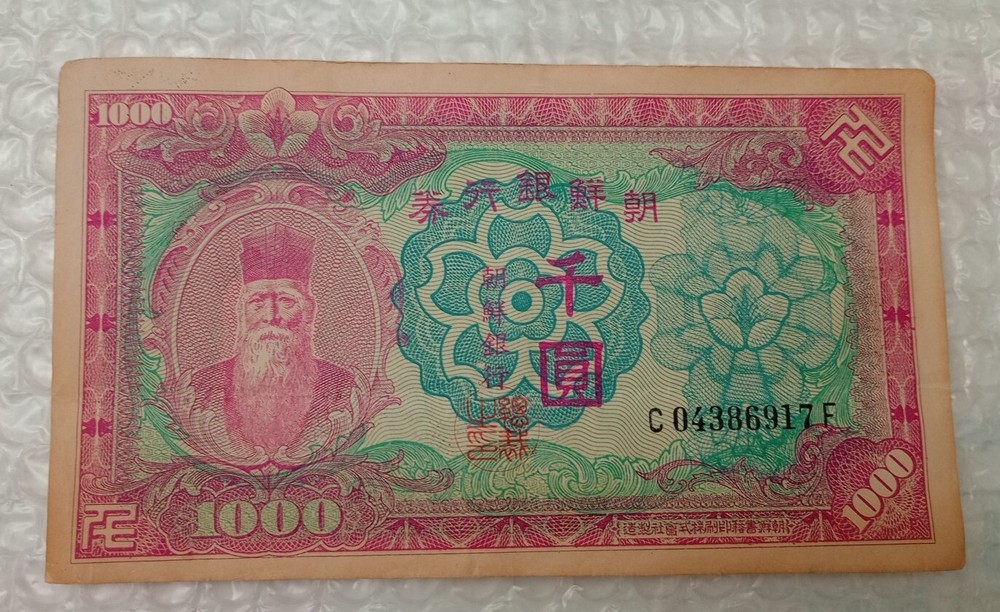 KOREA~ 1950 RARE~ 1000 Won~ Oversized Banknote.