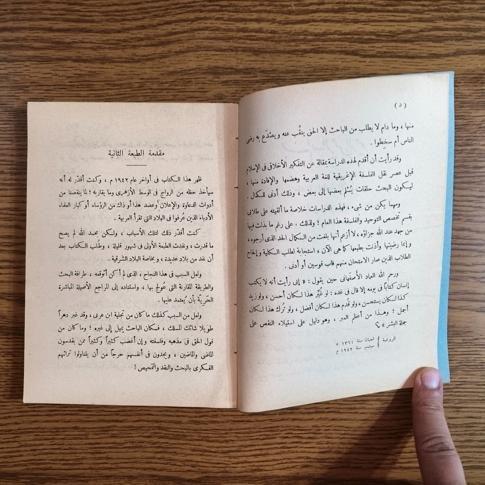 Philosophical Ethics Philosophy Islam فلسفة الأخلاق في الاسلام الفلسفة الإغريقية