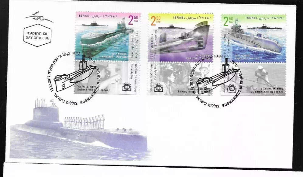 ISRAEL 2017 SUBMARINES #2162-2164  TAB SINGLES  CACHET FDC UNADDR
