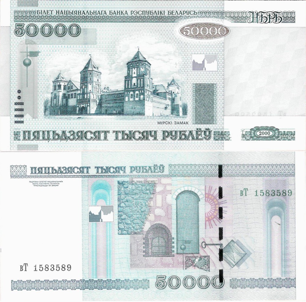 Belarus 2000 (2010) - 50000 Rubles - Pick 32b UNC