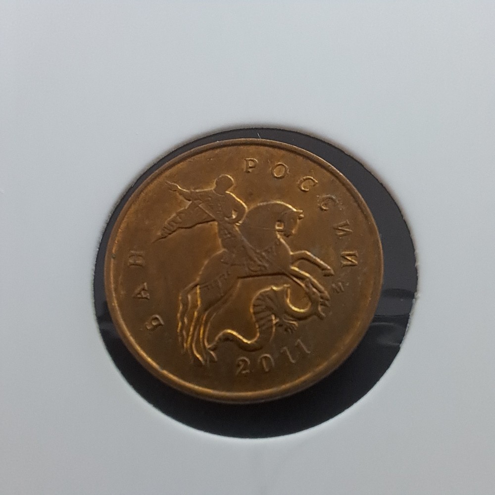 2011 RUSSIAN FED. 10 KOPEKS.#500