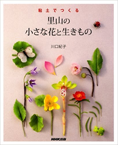 Clay Small Flower & Creature /Japanese Handmade Craft Pattern Book