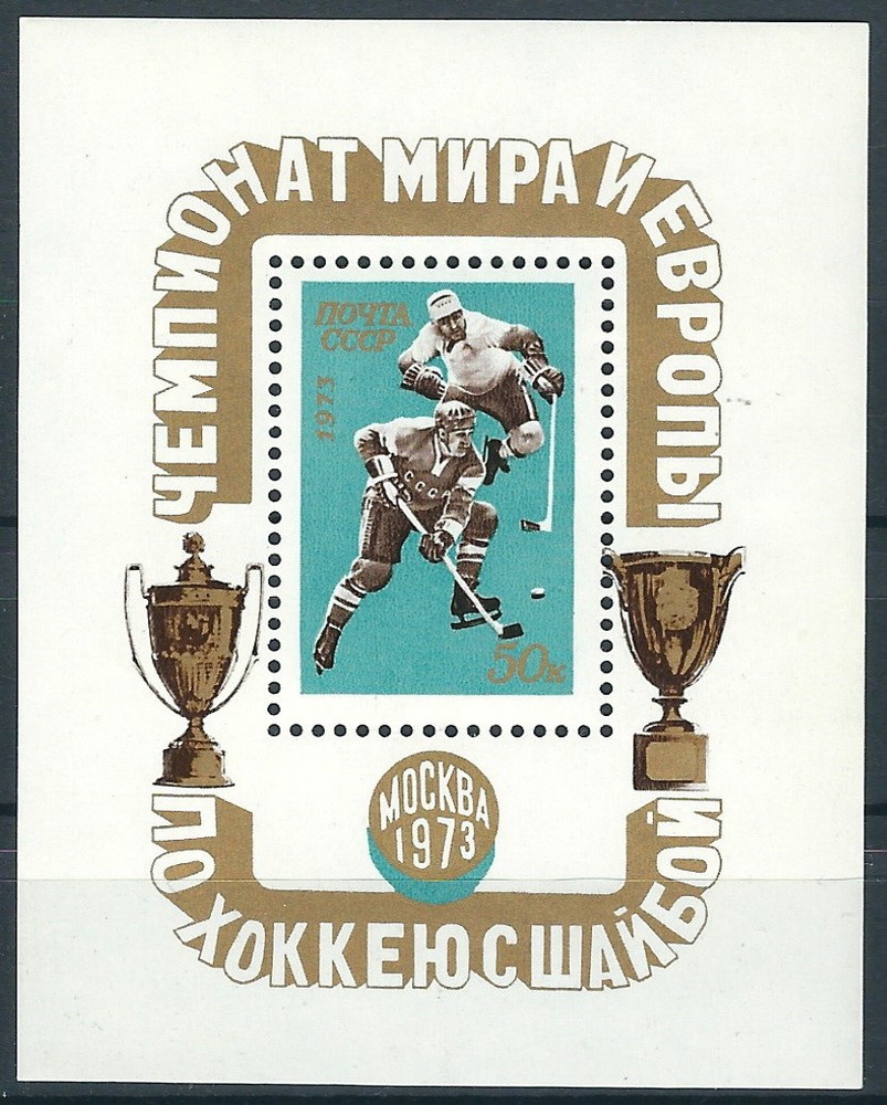 Soviet Union Ice Hockey European Championship and World Cup Block 84 MNH 1973 Mi. 4101