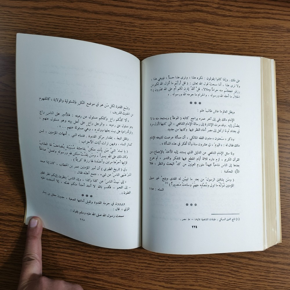 Islamic Personality Quranic study الشخصية الإسلامية دراسة قرآنية الإسلام القرآن