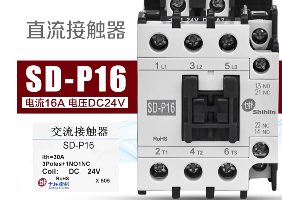 1PC New Shilin Contactor SD-P16